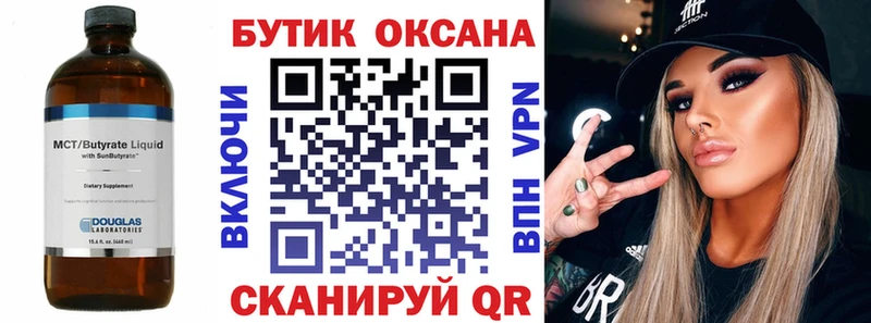 БУТИРАТ BDO 33%  Купить  Электросталь 